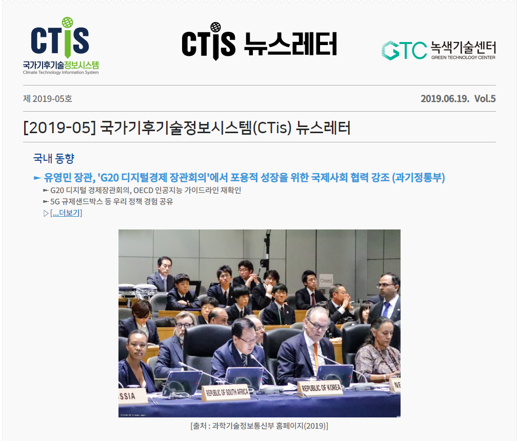 [2019-05] 국가기후기술정보시스템(CTis) 뉴스레터