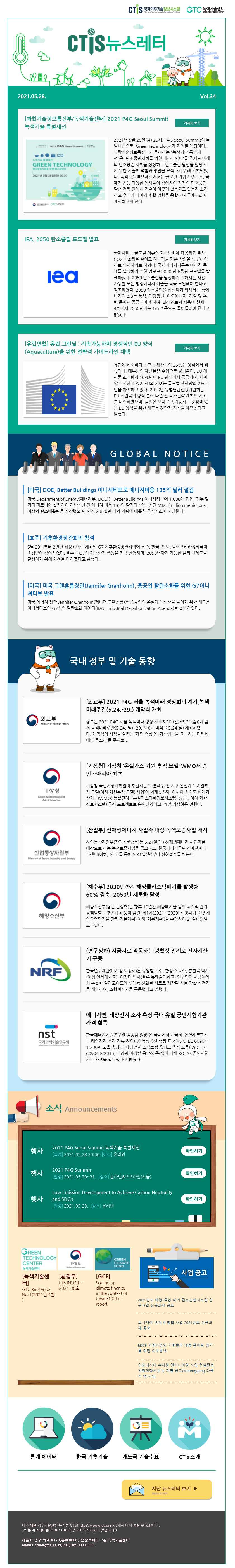 [2021-09] 국가기후기술정보시스템(CTis) 뉴스레터 (Vol.34)