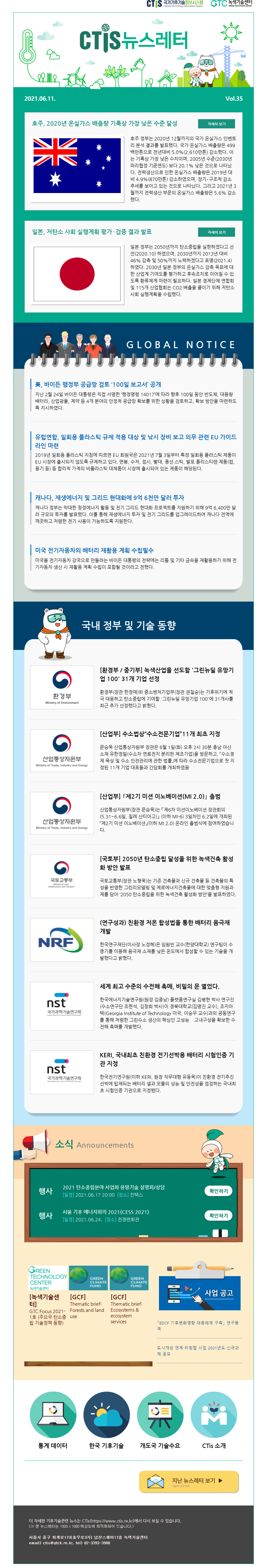 [2021-10] 국가기후기술정보시스템(CTis) 뉴스레터 (Vol.35)