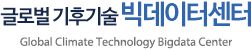 글로벌기후기술빅데이터센터