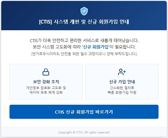 보안 강화 및 시스템 개편에 따른 재가입 안내